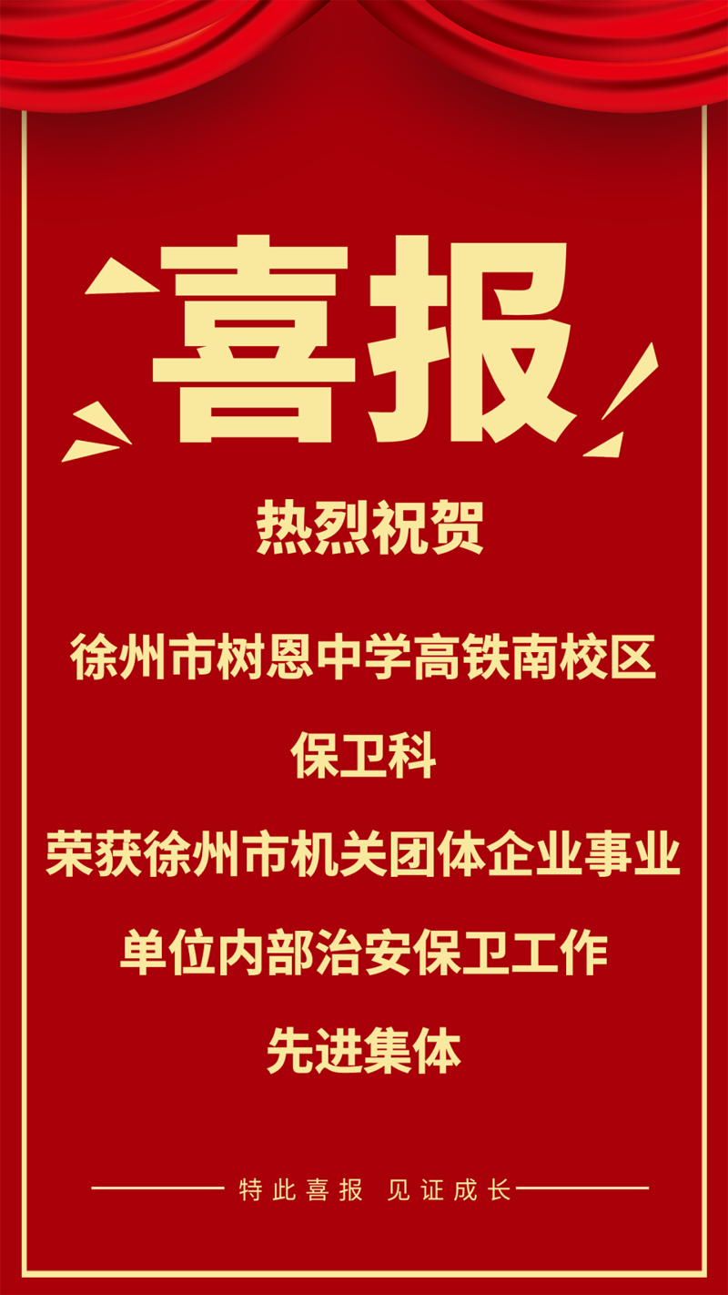 集团所辖各校迈进新学期    喜迎开学谱新篇 筑梦树恩启新程