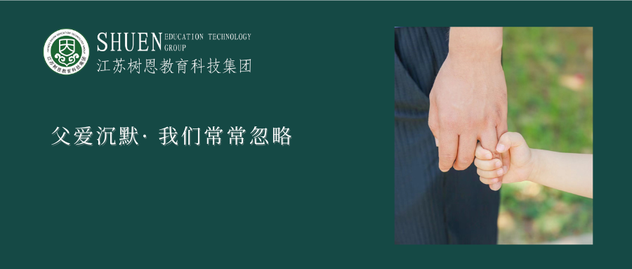 父爱沉默·我们常常忽略